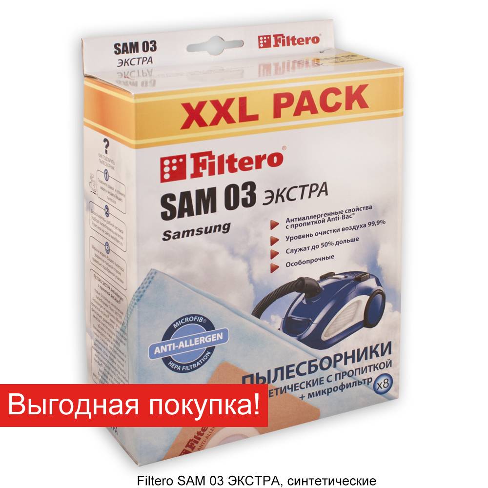 Мешки-пылесборники Filtero SAM 03 XXL Pack ЭКСТРА, 8 шт + микрофильтр, синтетические для пылесоса от интернет магазина Filterro.kz